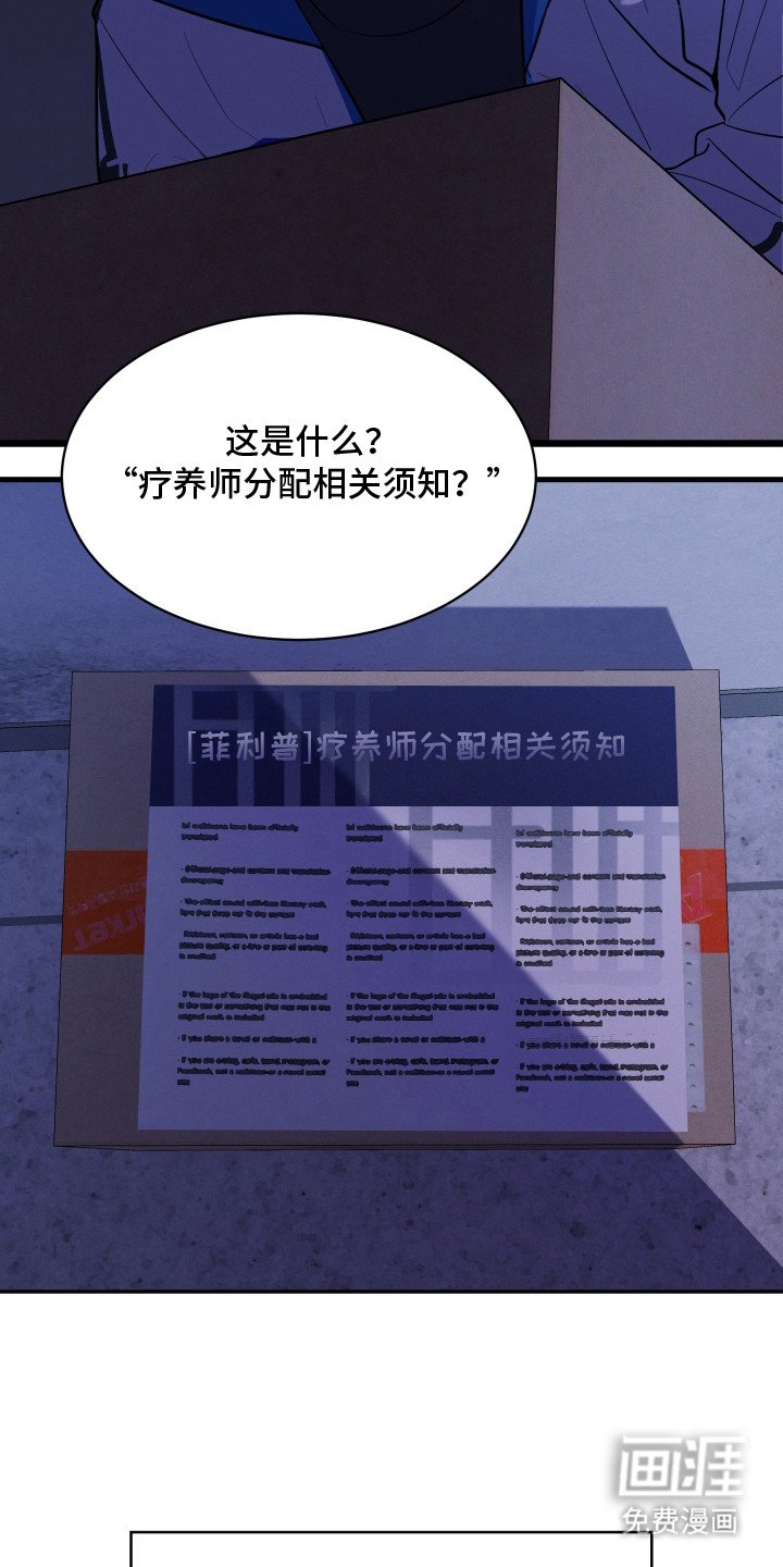 第3章：疗养师