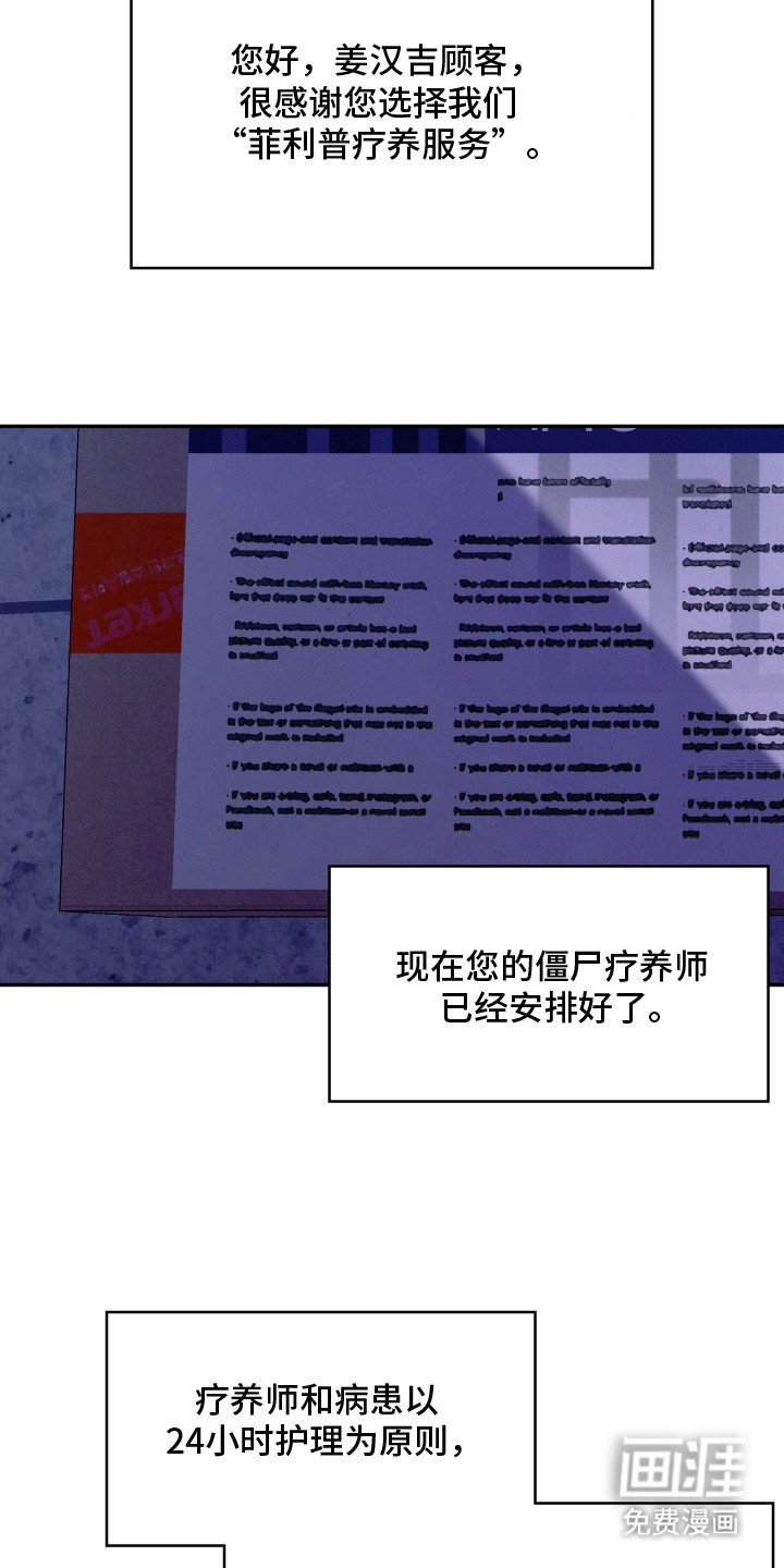 第3章：疗养师
