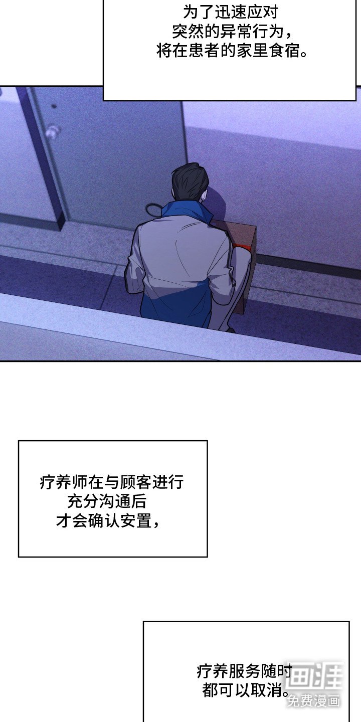 第3章：疗养师