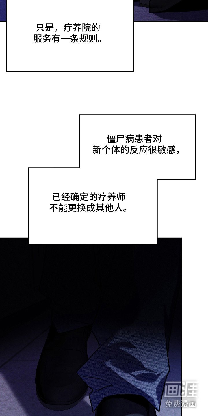 第3章：疗养师