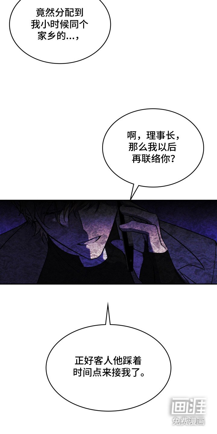 第3章：疗养师