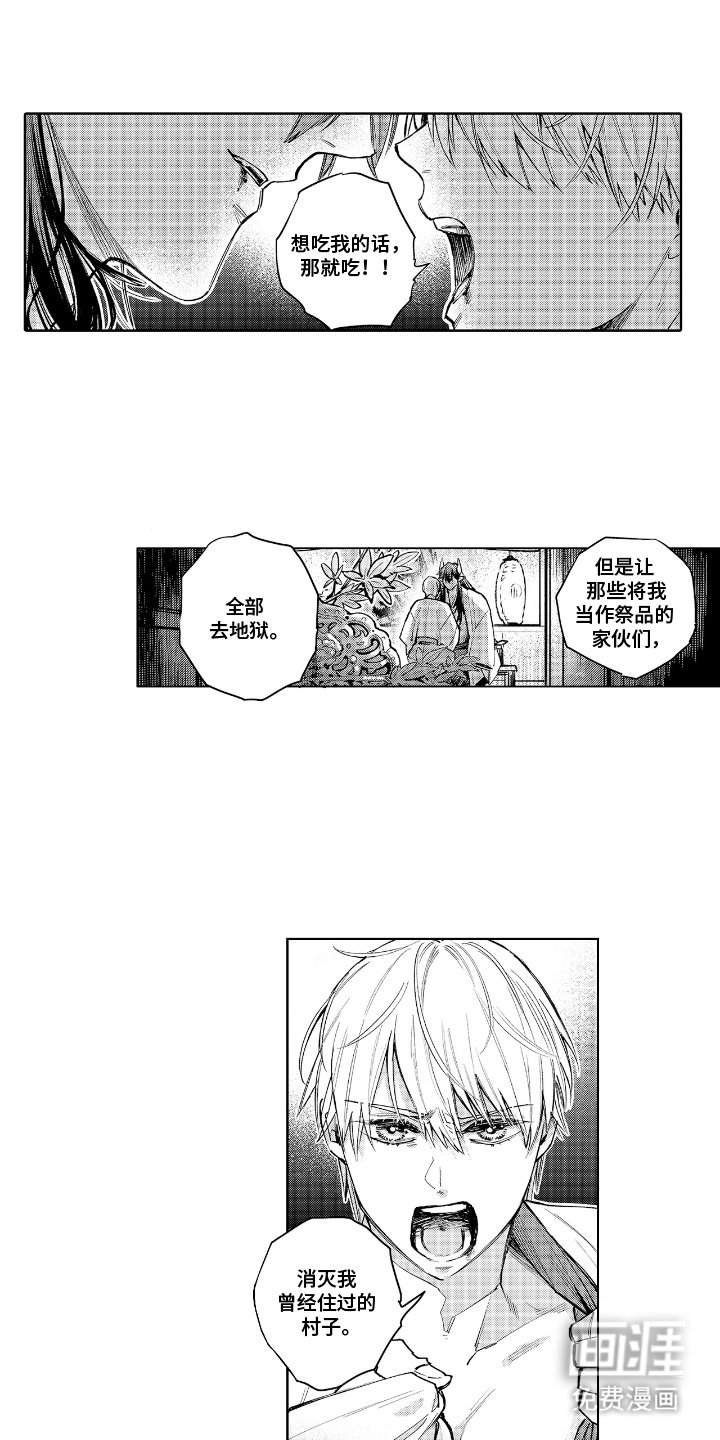 第1章：鬼神的祭品