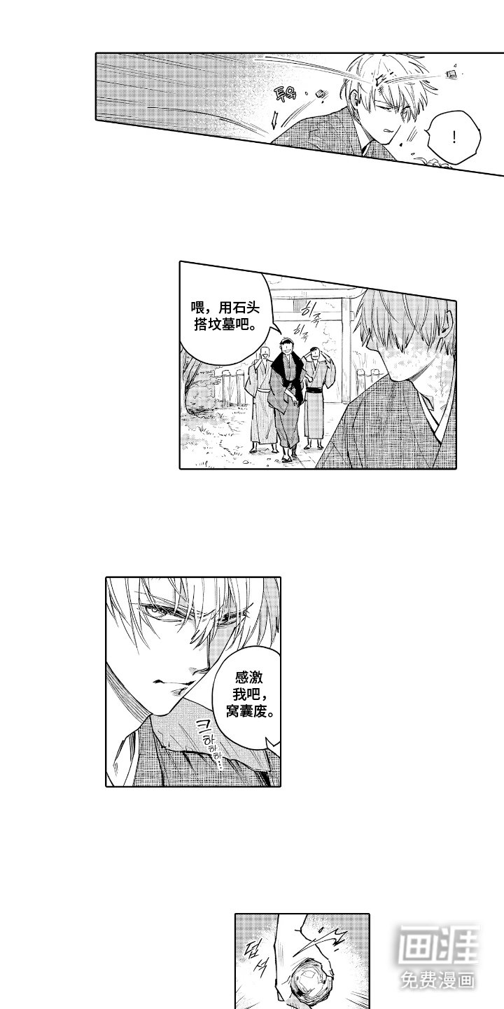 第1章：鬼神的祭品