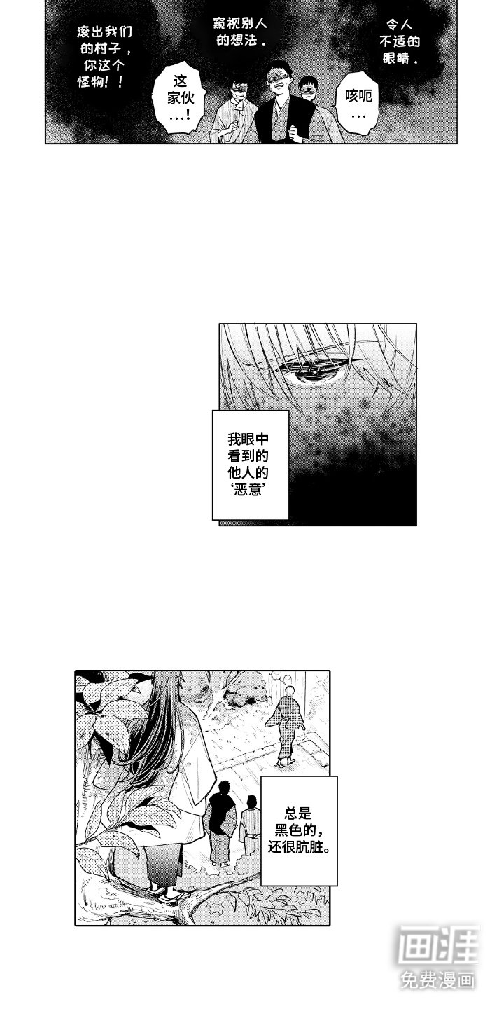 第1章：鬼神的祭品