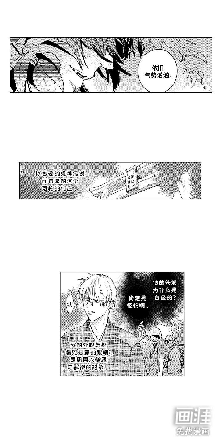 第1章：鬼神的祭品