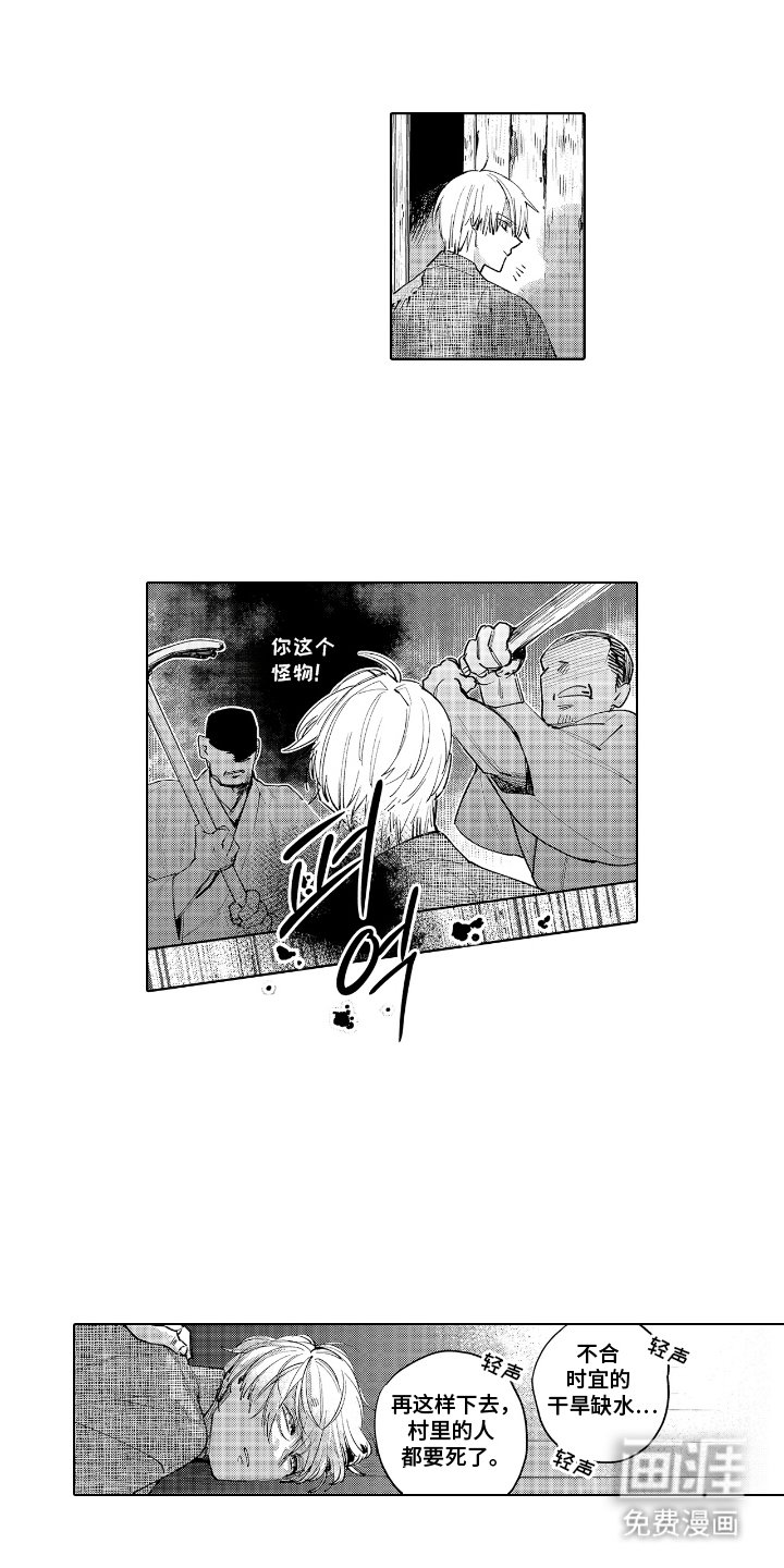 第1章：鬼神的祭品