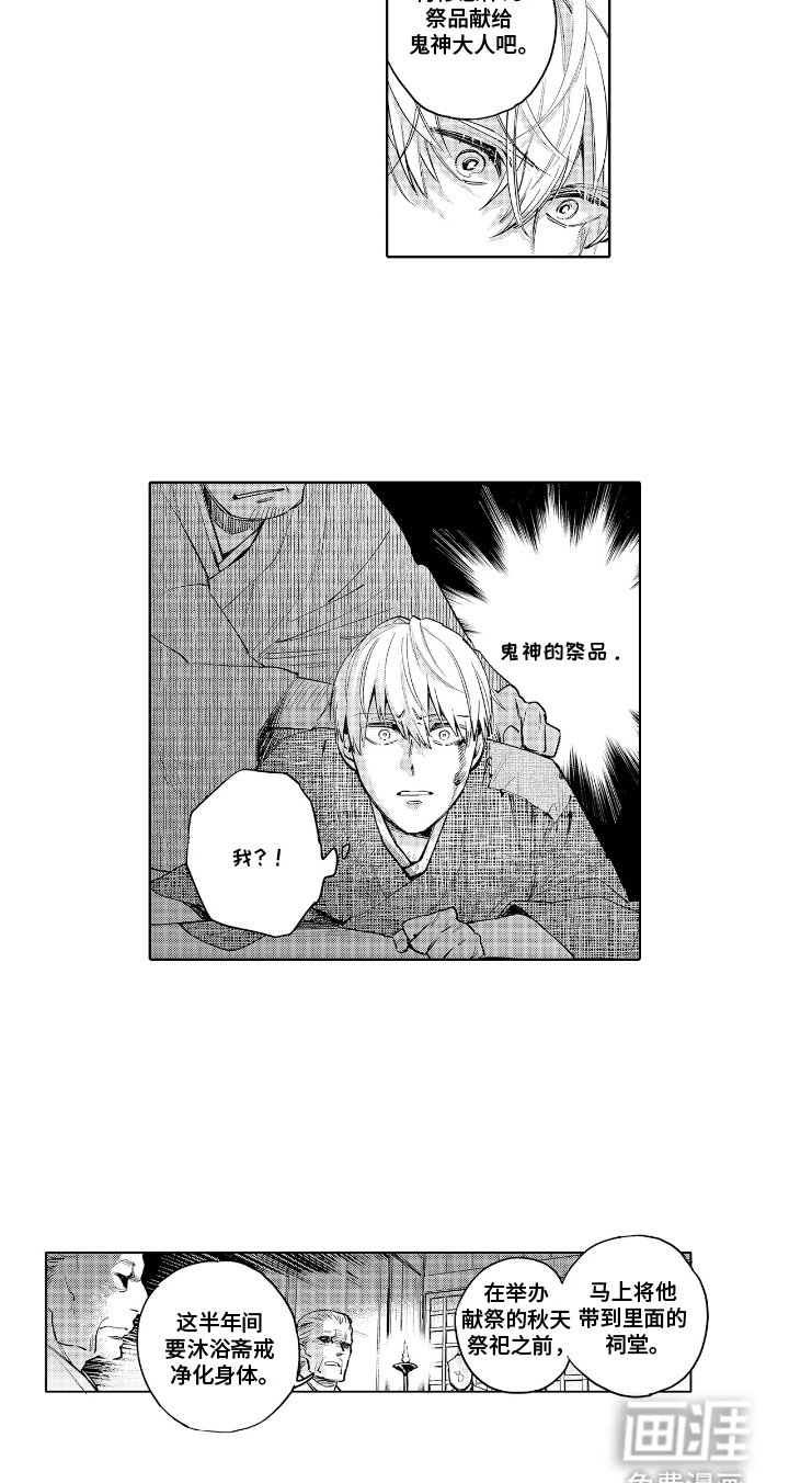 第1章：鬼神的祭品