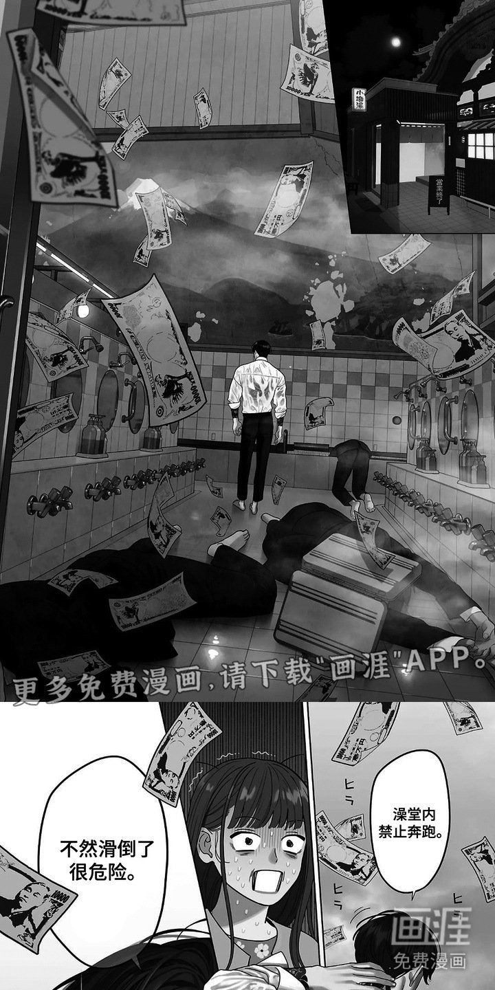 第1章：澡堂与债务