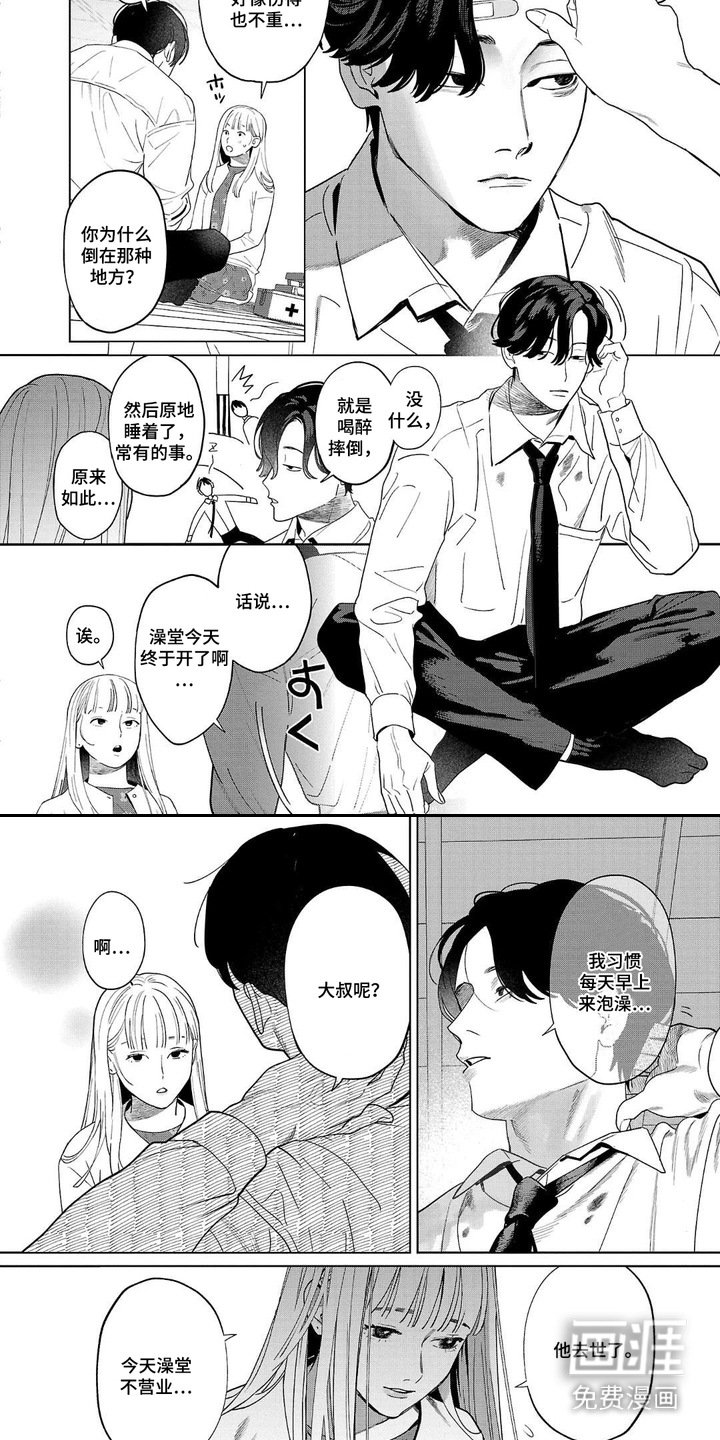 第1章：澡堂与债务