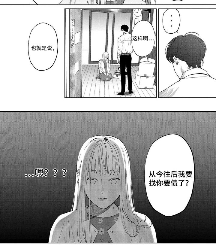 第1章：澡堂与债务