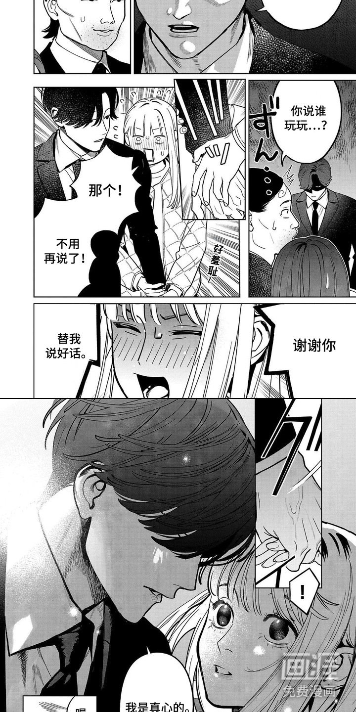 第13章：求婚