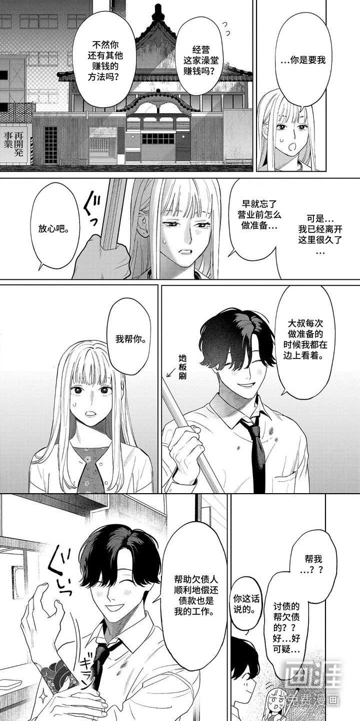 第2章：重新经营