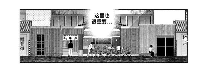 第2章：重新经营