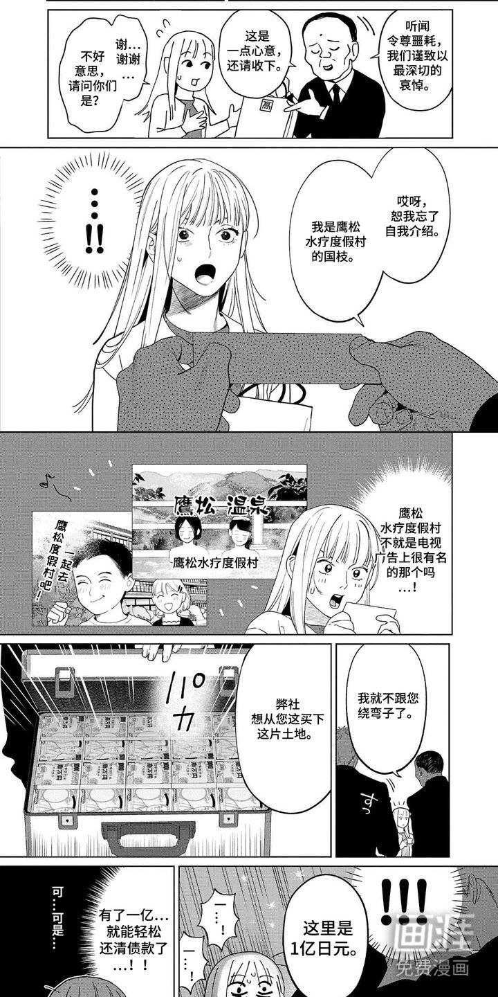 第3章：收购