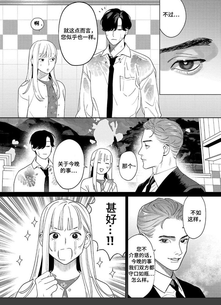 第3章：收购
