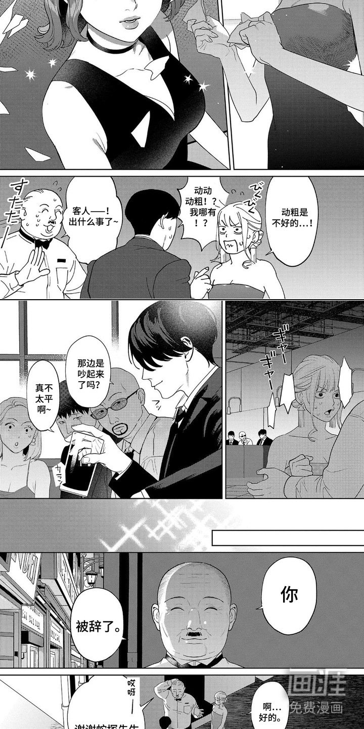 第7章：辞退