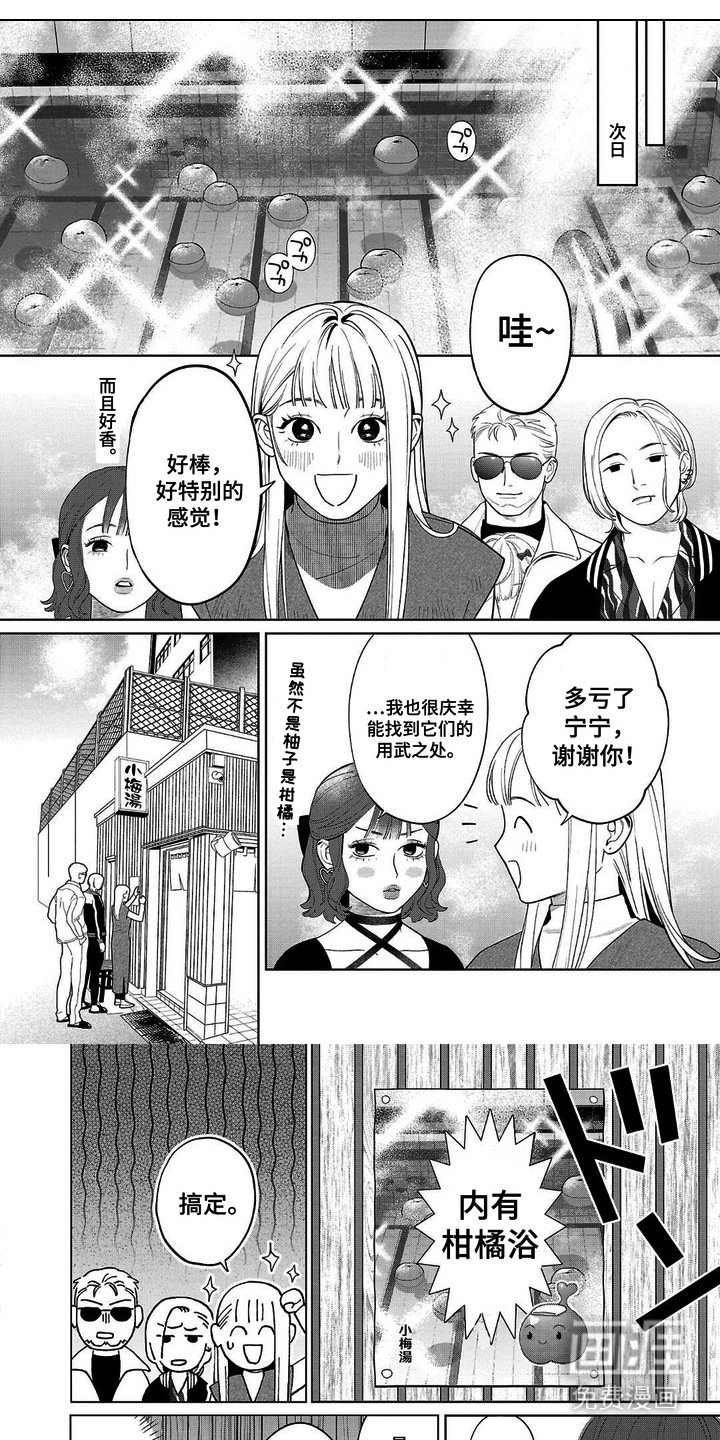 第9章：柑橘浴