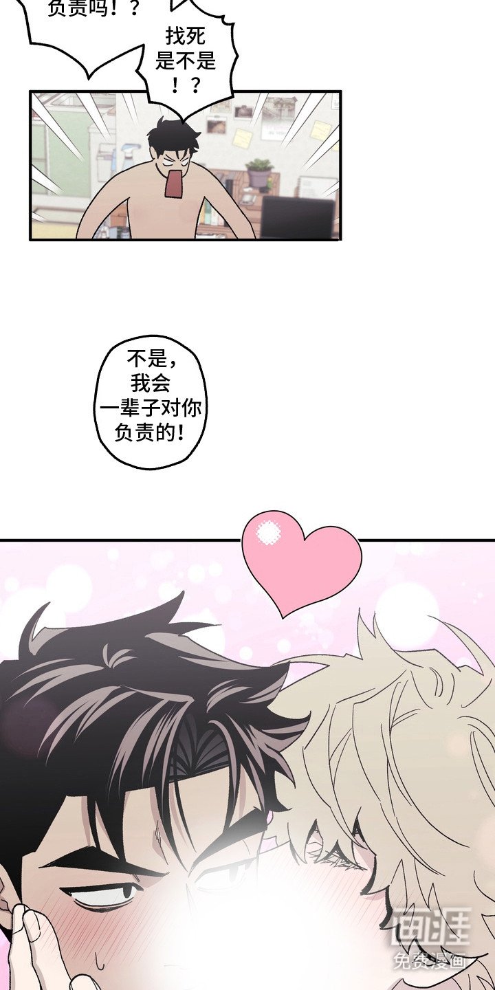 第13章：你要负责（完结）