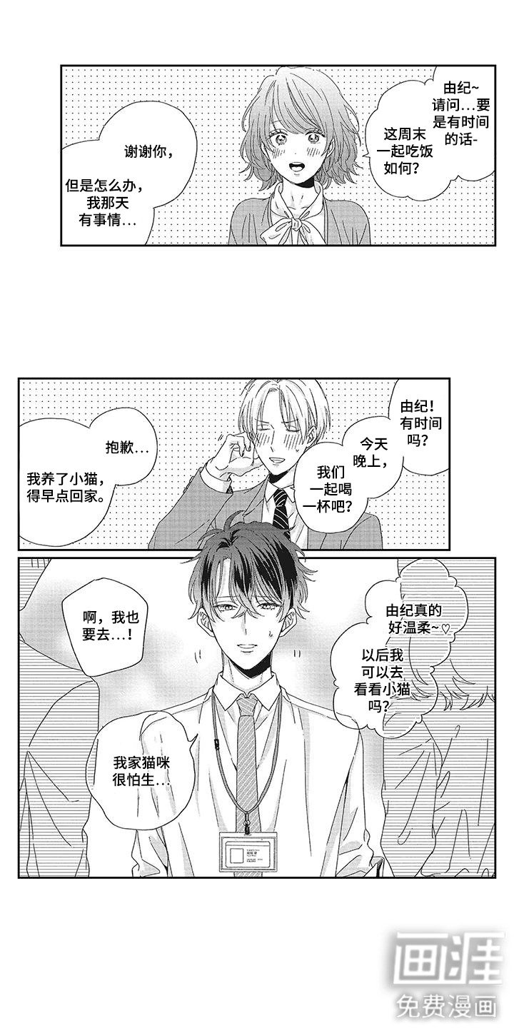 第1章：同事