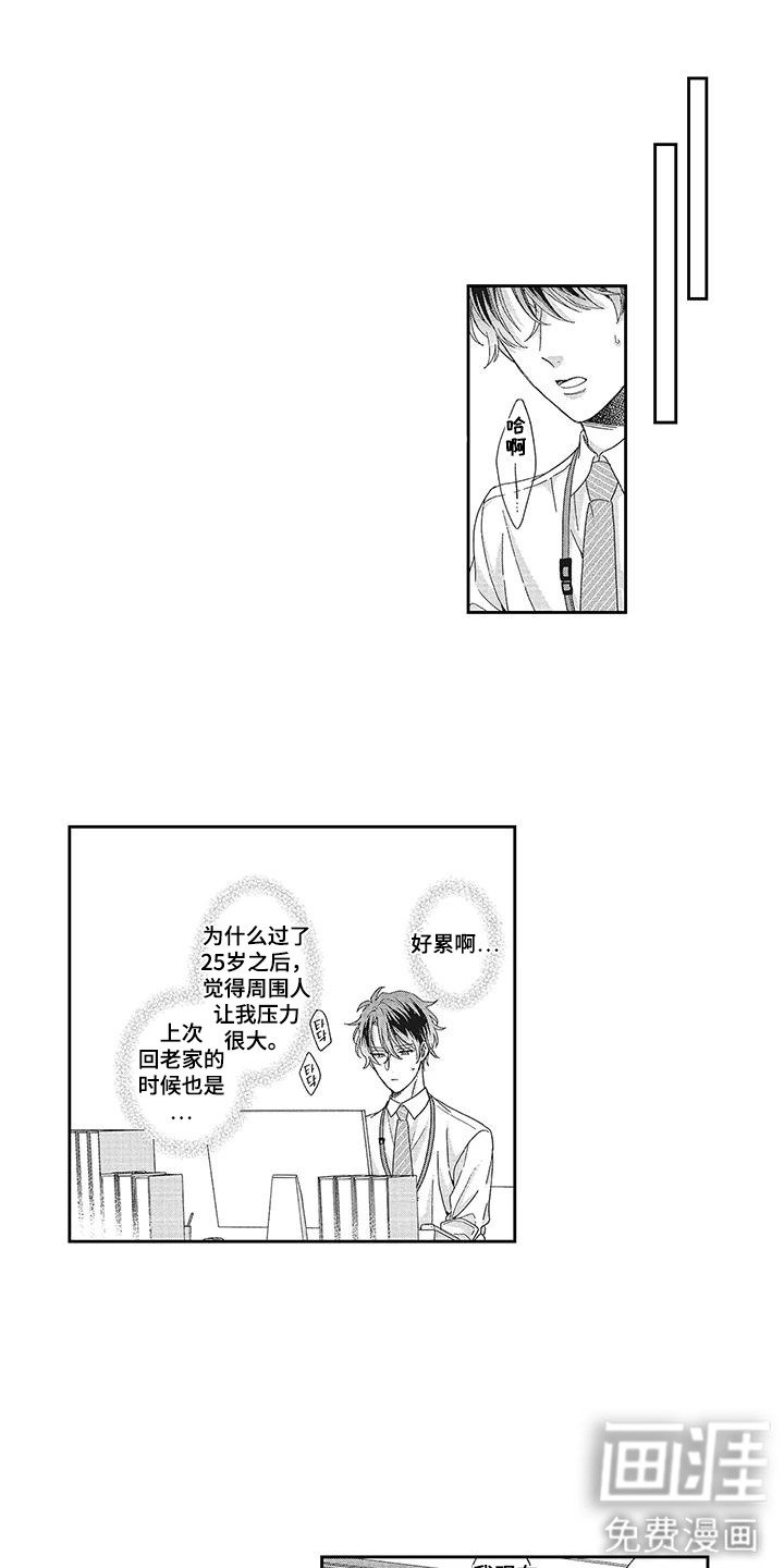 第1章：同事