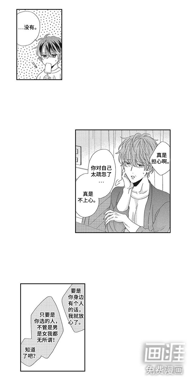 第1章：同事