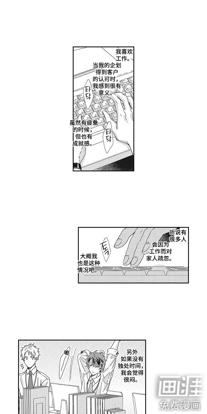 第1章：同事