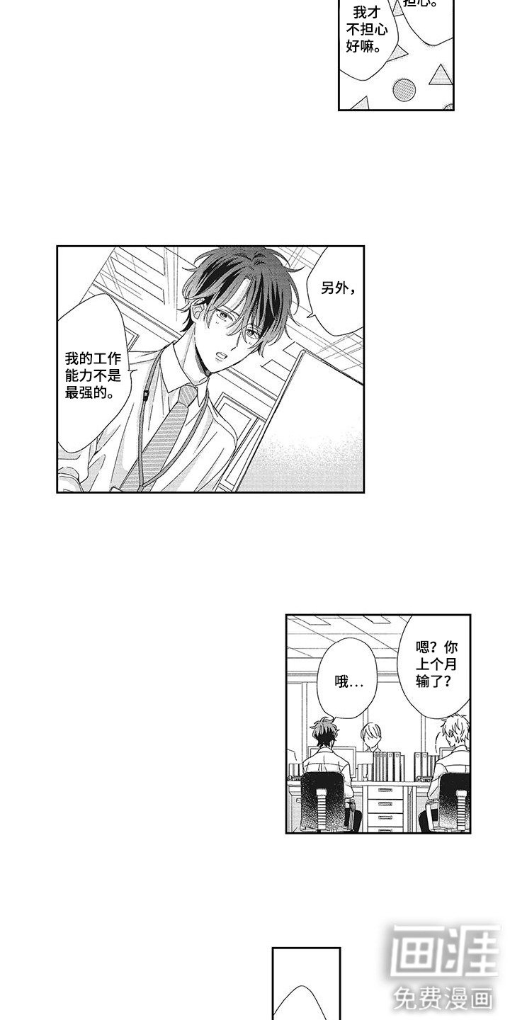 第1章：同事