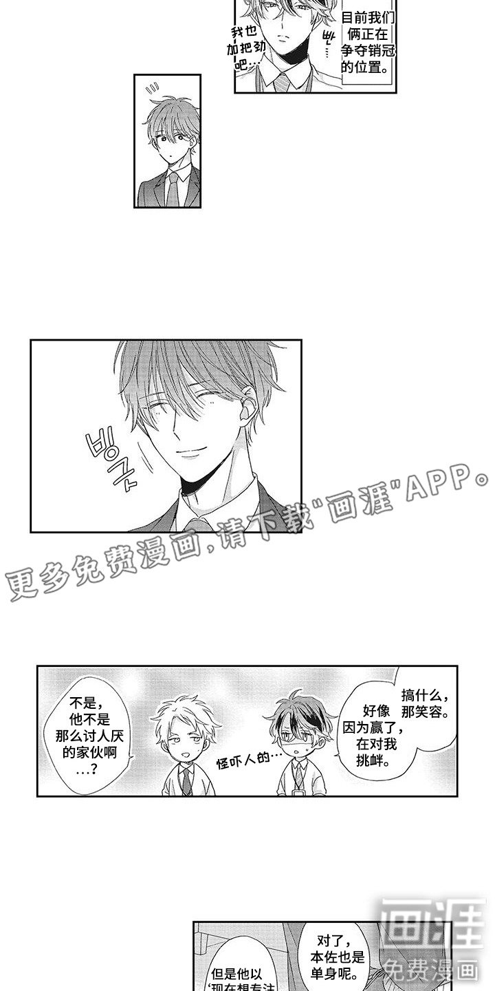 第1章：同事