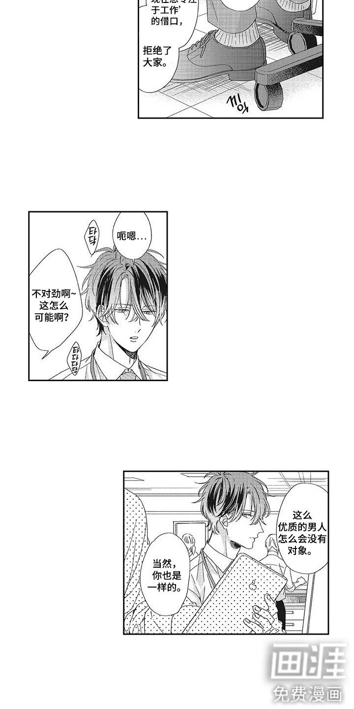 第1章：同事
