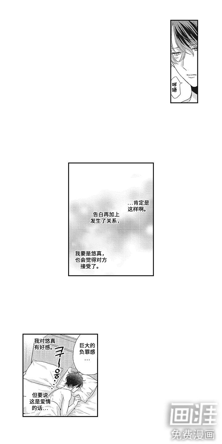 第16章：心意是真的
