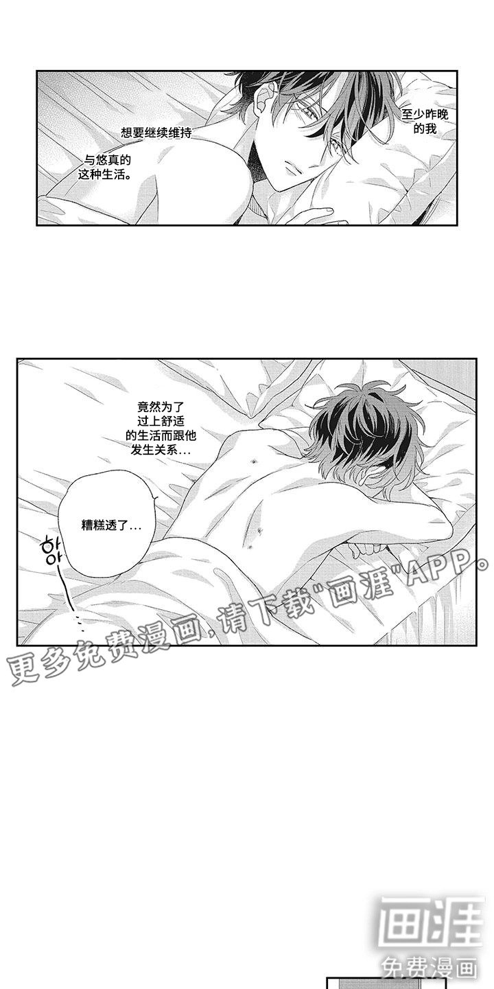 第16章：心意是真的