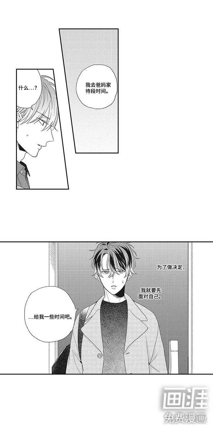 第16章：心意是真的