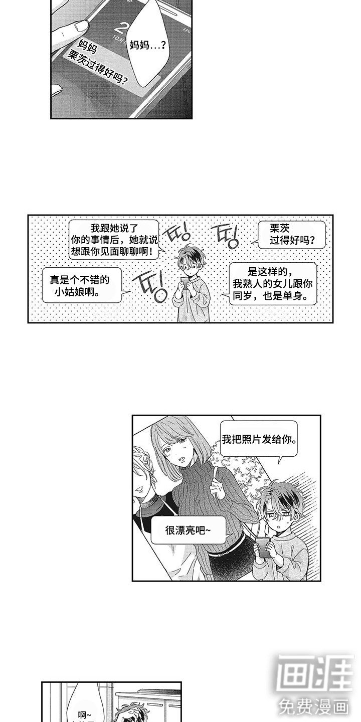 第2章：结婚吧