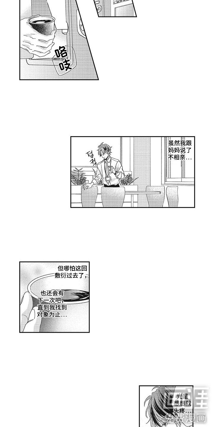 第2章：结婚吧