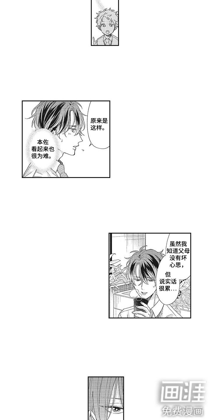 第2章：结婚吧