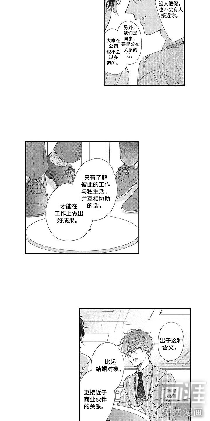 第3章：接受提议