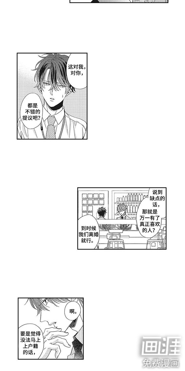 第3章：接受提议