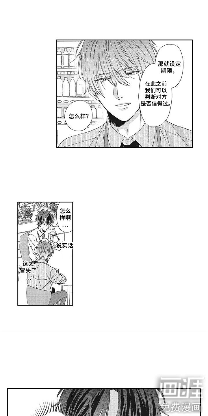 第3章：接受提议