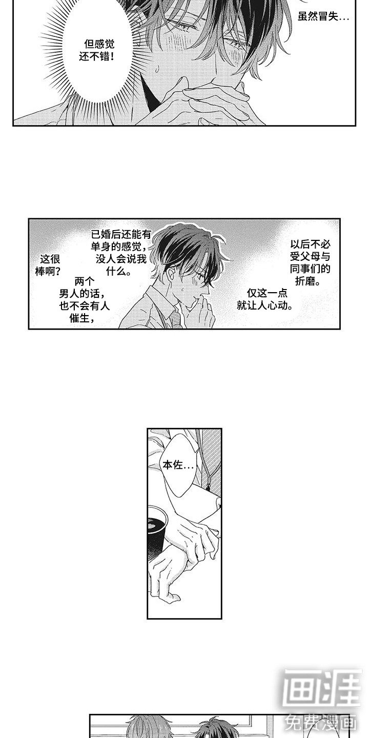 第3章：接受提议