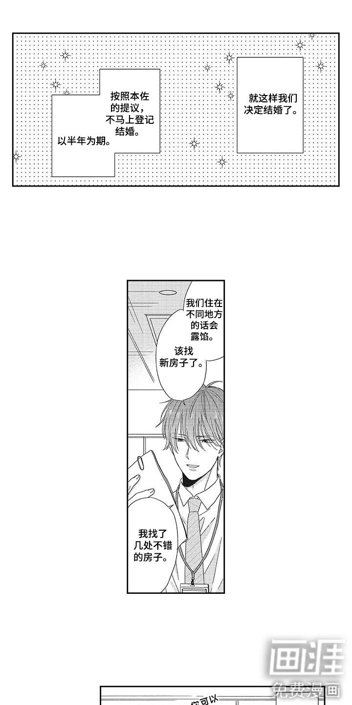 第3章：接受提议