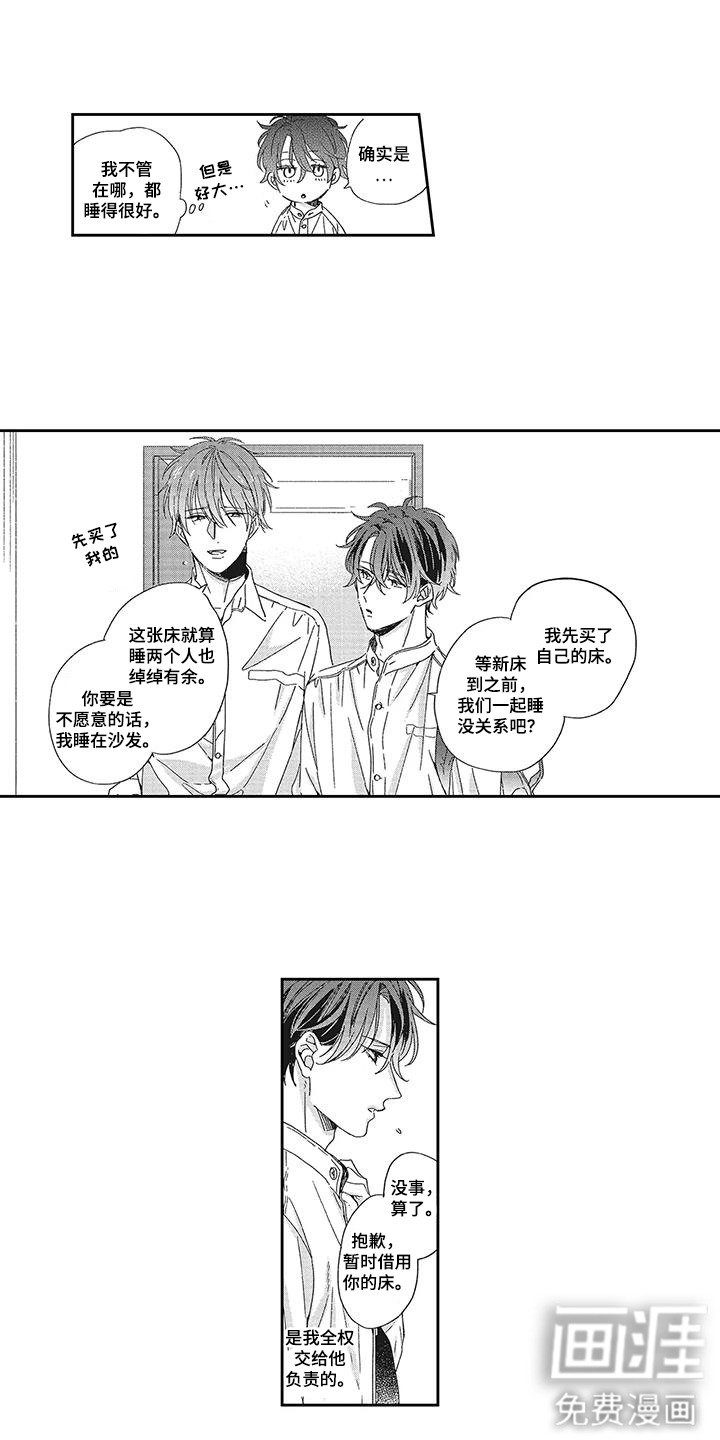 第4章：悠闲生活