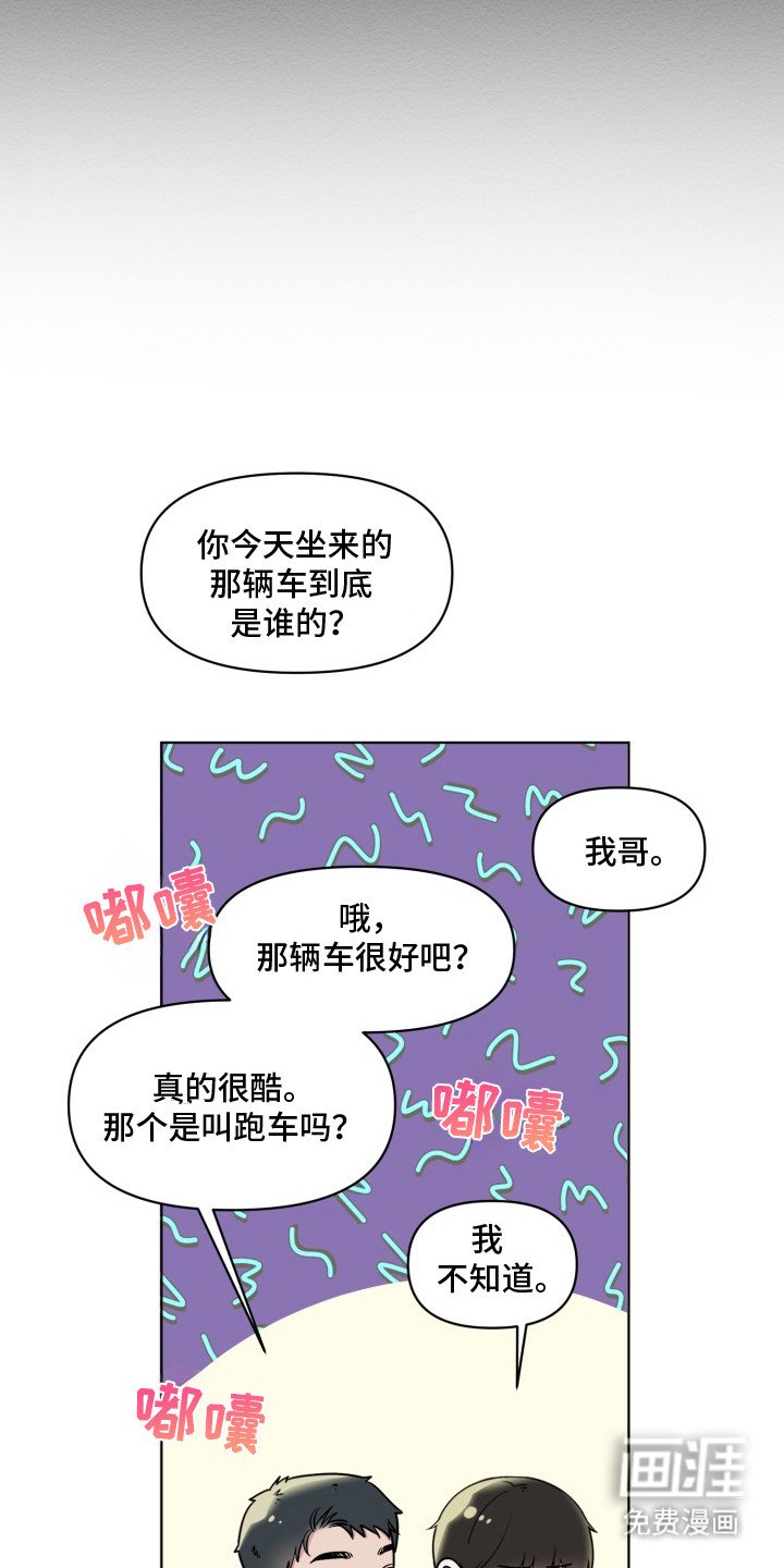 第3章：自来熟