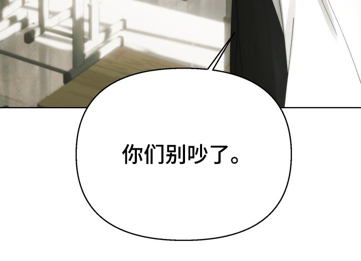第6章：别吵了