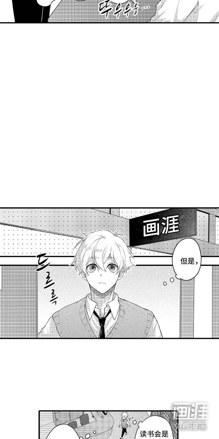 第1章：读书室偶遇