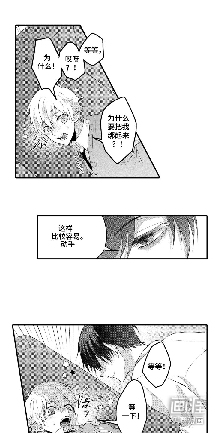 第3章：睡着了