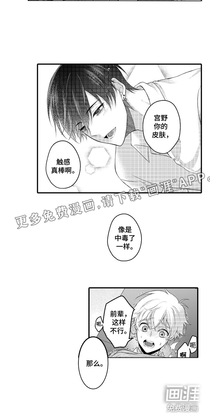 第3章：睡着了