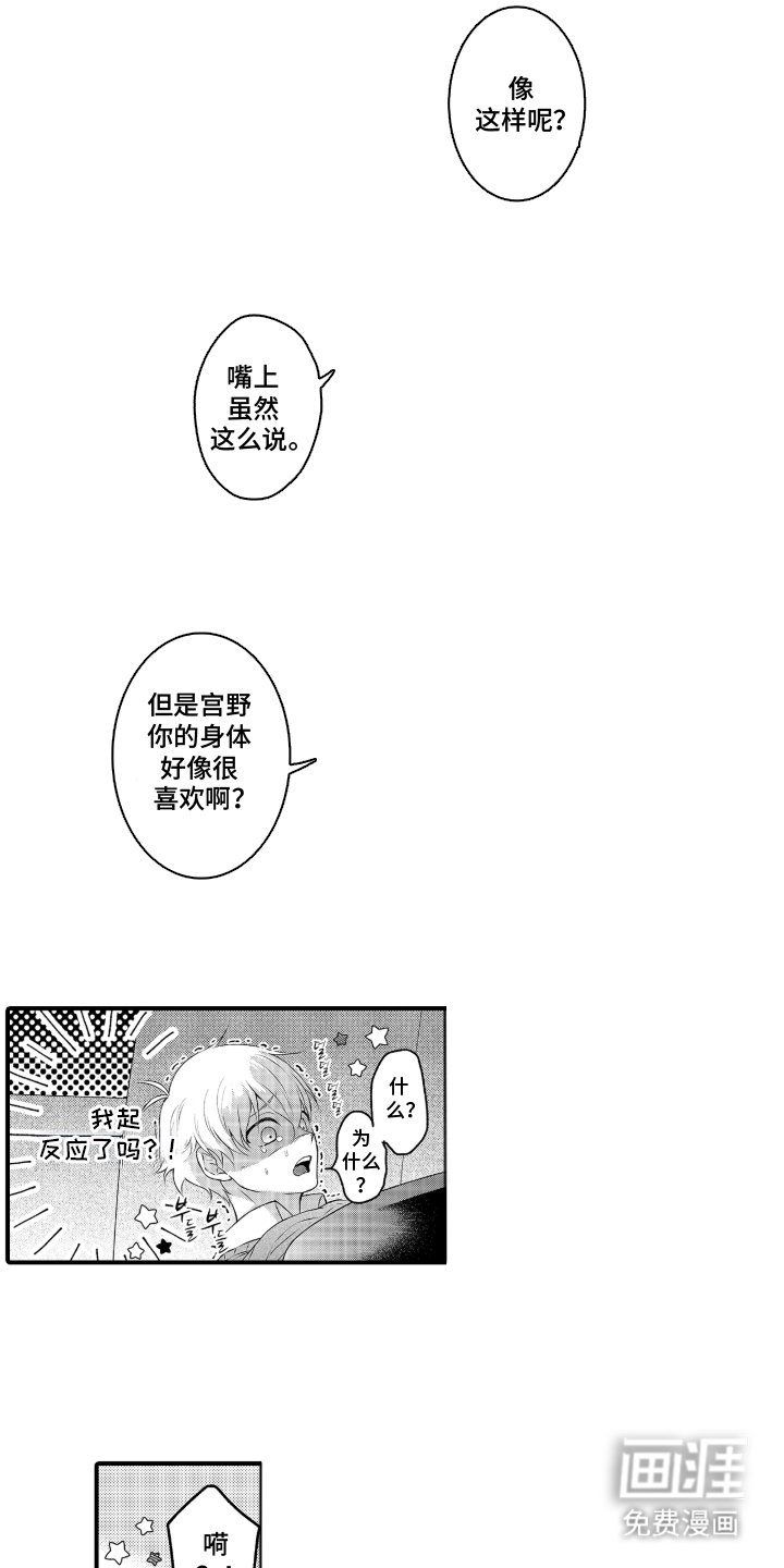 第3章：睡着了