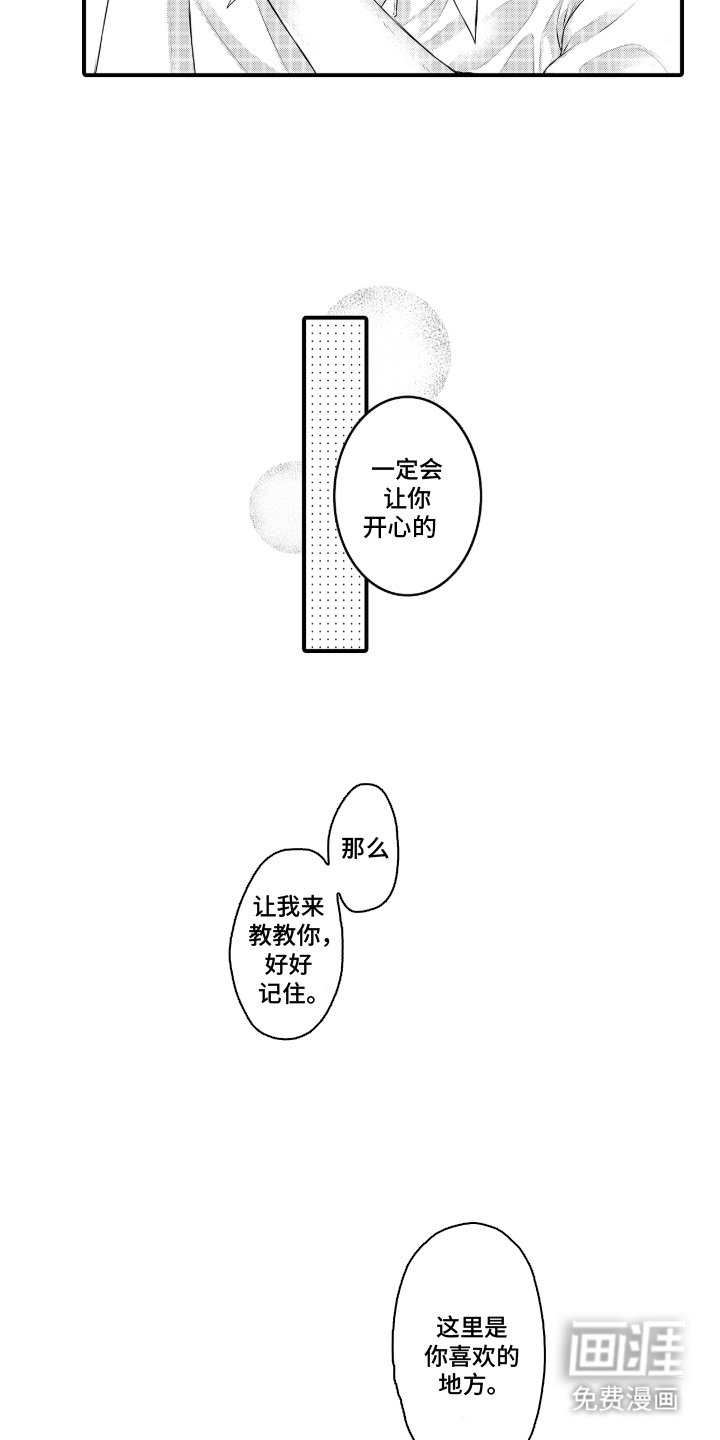 第3章：睡着了