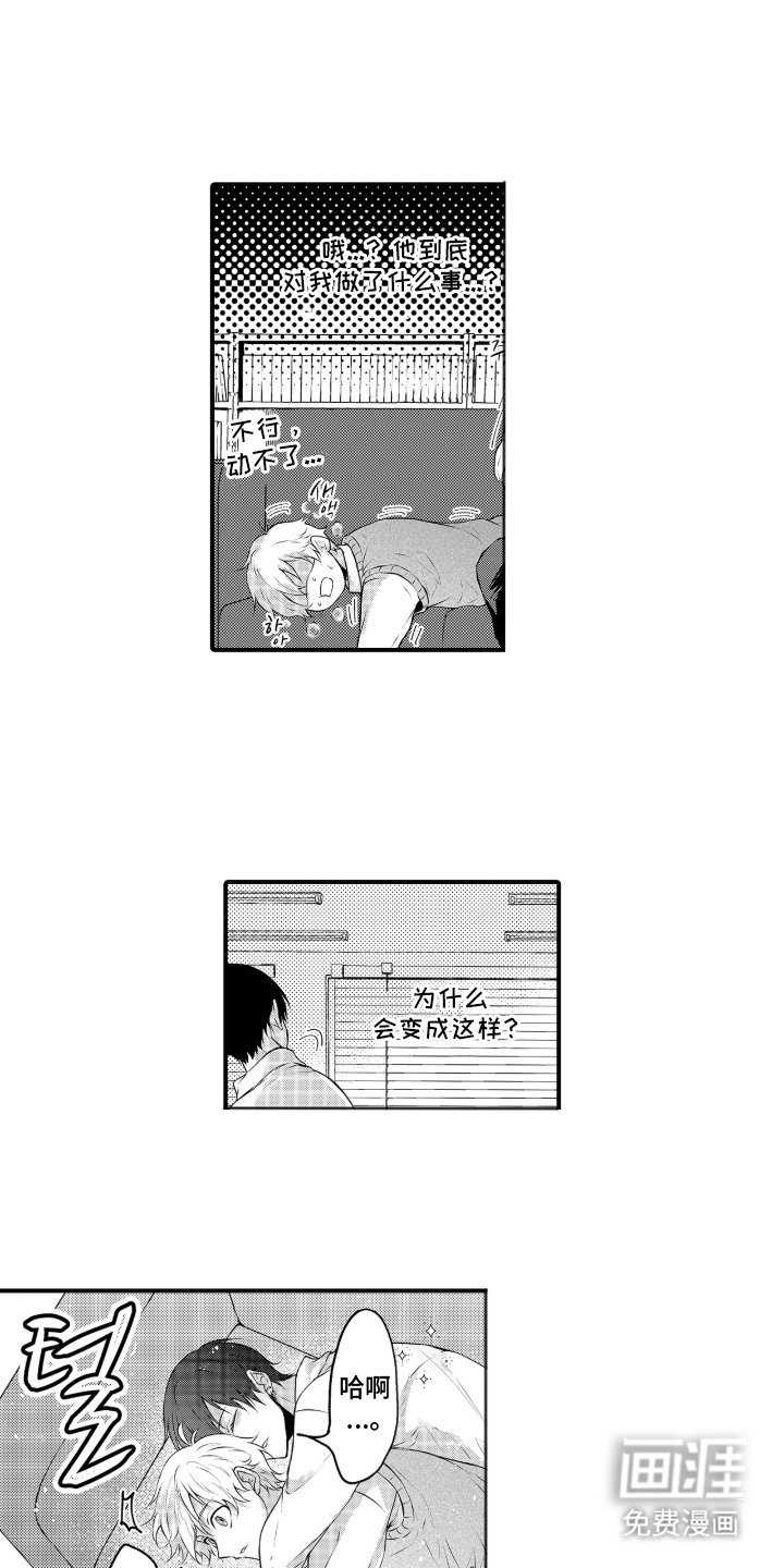 第3章：睡着了