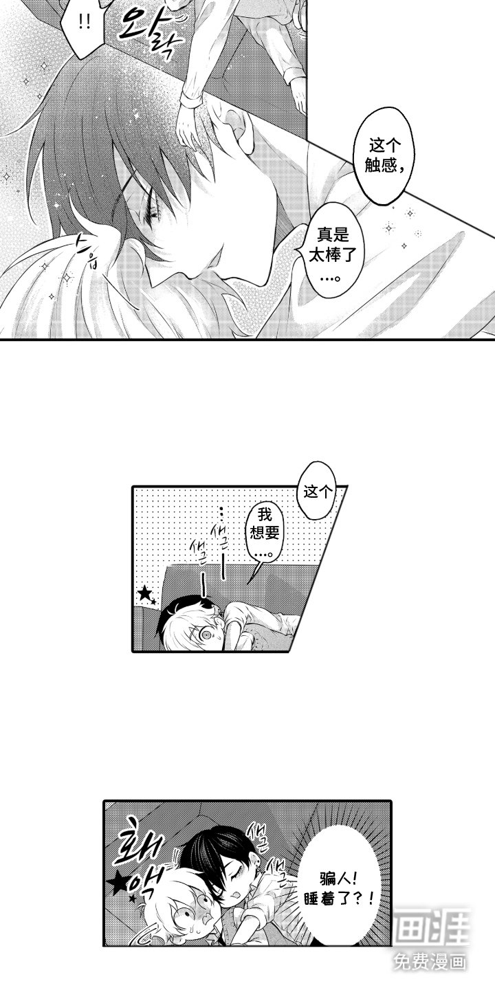 第3章：睡着了